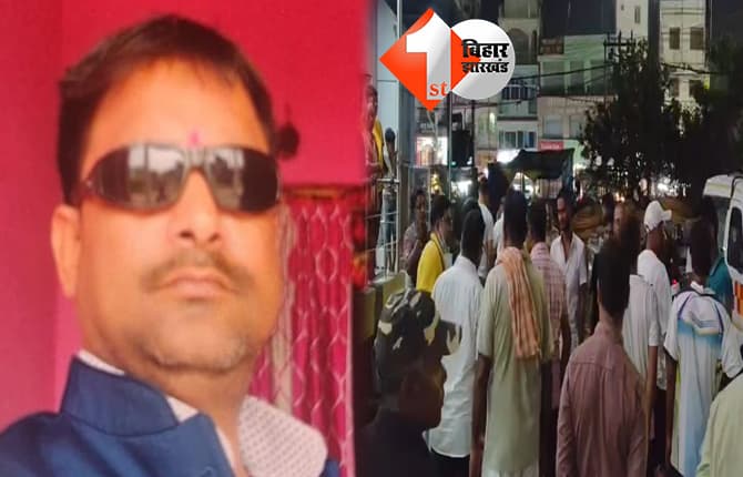 मुजफ्फरपुर में आभूषण कारोबारी की गोली मारकर हत्या, गहनों से भरा बैग लूटकर फरार हुए बदमाश
