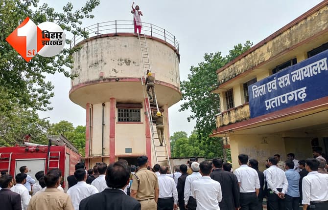 पहले रेप का आरोप लगाकर जेल भेजा, अब उसी से शादी करने के लिए टंकी पर चढ़ गई युवती