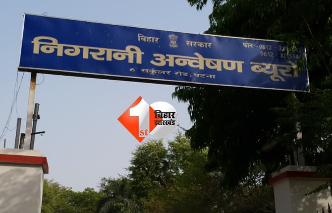 1500 रुपये घूस लेने के मामले में राजस्व कर्मचारी दोषी करार, निगरानी कोर्ट ने सुनाई 2 साल की सजा