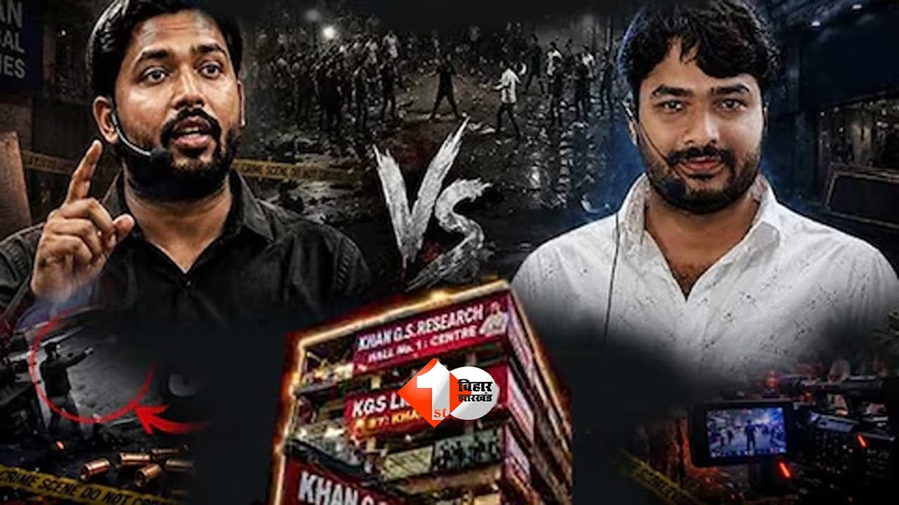 Khan Sir : रौशन सर के कर्मियों को मिली बेल, खान सर की अटकी जमानत; कोर्ट में अब शनिवार को होगा बड़ा फैसला