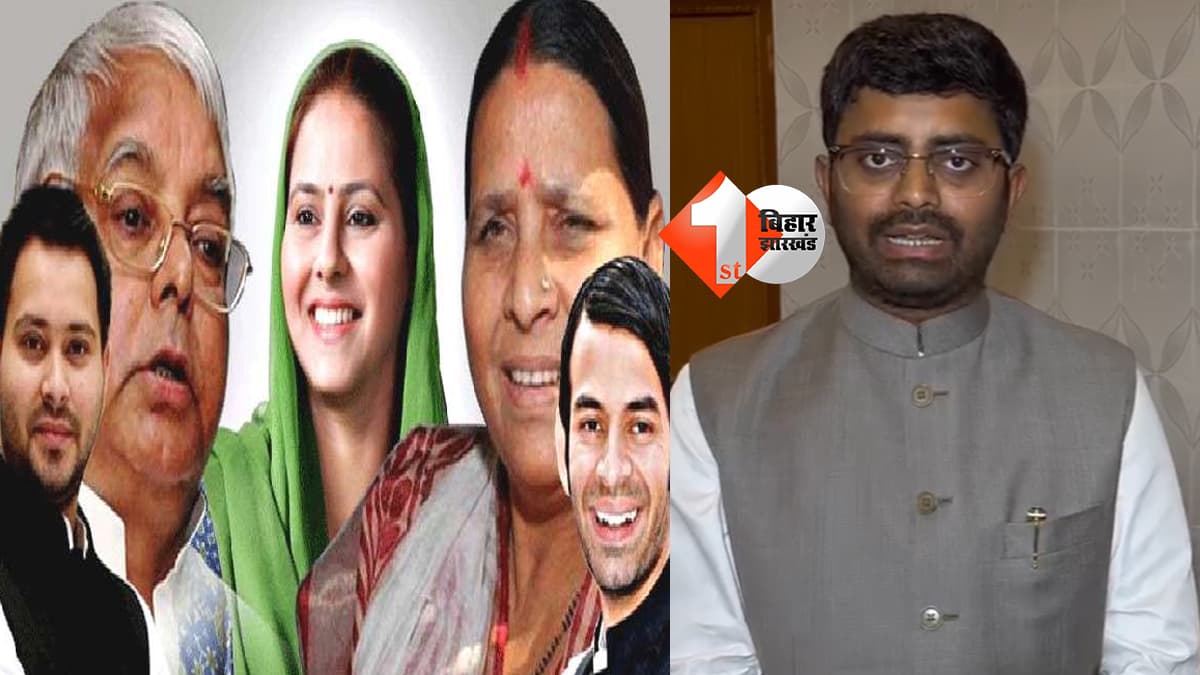 लालू परिवार पर रोहित सिंह का बड़ा हमला, बोले- सरकारी बंगले पर कब्जा करना चाहता है राजद परिवार