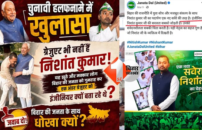 निशांत कुमार की संपत्ति और शैक्षणिक योग्यता पर सवाल, आरजेडी ने जेडीयू पर बोला हमला, कहा..सारी परतें खुलेंगी, बस थोड़ा इंतजार कीजिए