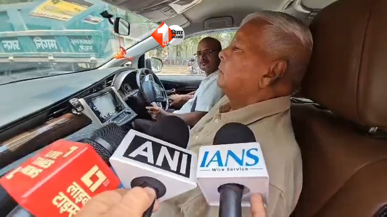 Bihar News : राबड़ी आवास और सुरक्षा विवाद पर लालू यादव का बड़ा बयान, बोले- सब कुछ नीतीश कुमार करवा रहे हैं