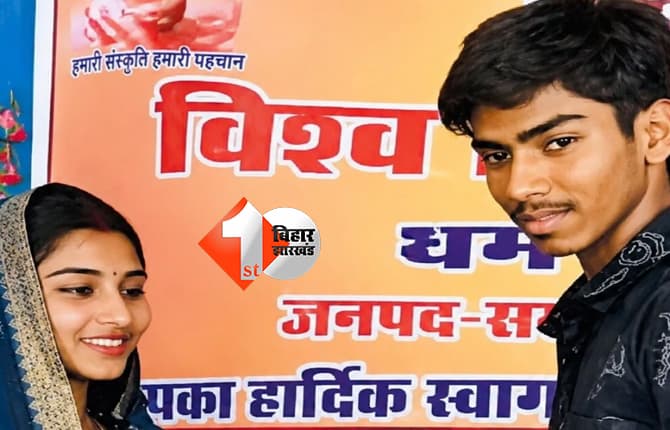 एक विवाह ऐसा भी: फेसबुक-इंस्टाग्राम से शुरू हुई प्रेम कहानी, अलीशा ने जोगेंद्र संग लिए सात फेरे