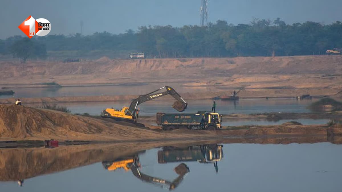 Bihar Sand Mining: बिहार में बालू कारोबार के नियम सख्त, तय सीमा से ज्यादा खनन पर देना होगा अतिरिक्त शुल्क