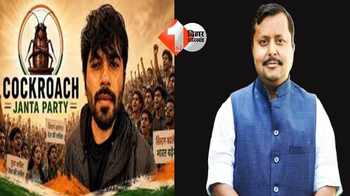'विदेश में बैठे लोग युवाओं को भटका नहीं सकते': कॉकरोच जनता पार्टी पर बरसे नितिन नवीन, कहा..किसी के हाथ की कठपुतली नहीं युवा