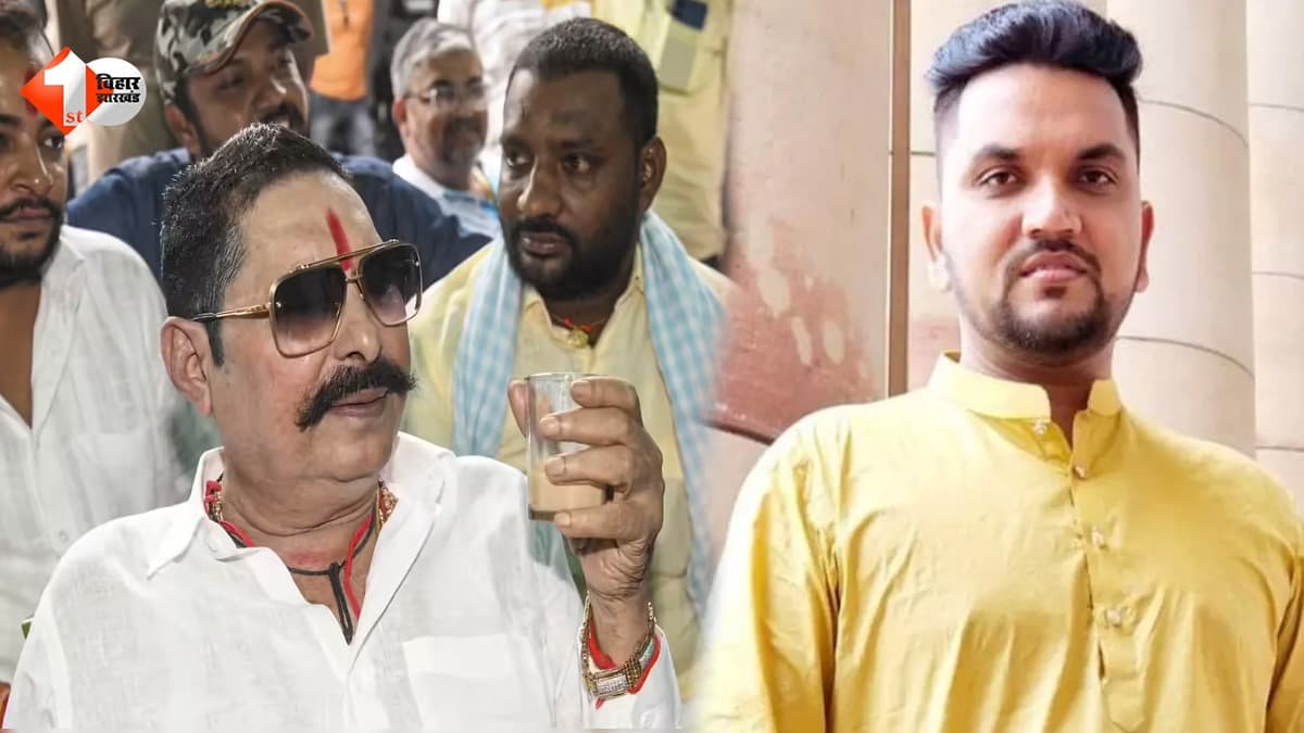 गोपालगंज वायरल वीडियो केस: मोकामा विधायक अनंत सिंह और सिंगर गुंजन सिंह को बड़ी राहत, कोर्ट ने दी अग्रिम जमानत