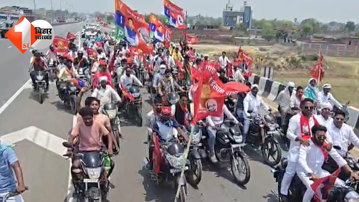 बाइक रैली निकालकर PM मोदी की पेट्रोल और डीजल बचाने की अपील का VIP कार्यकर्ताओं ने जताया विरोध, मुकेश सहनी का किया जोरदार स्वागत