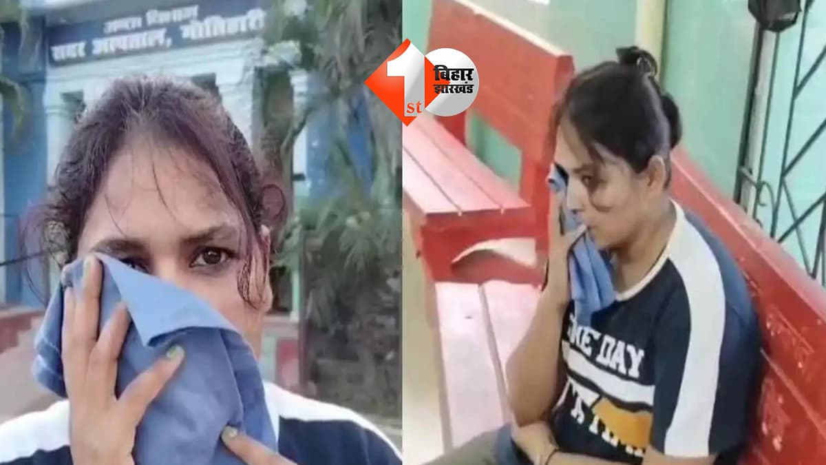मोतिहारी में दहेज के लिए पत्नी की आंख फोड़ी, गंभीर हालत में मुजफ्फरपुर रेफर, पति गिरफ्तार