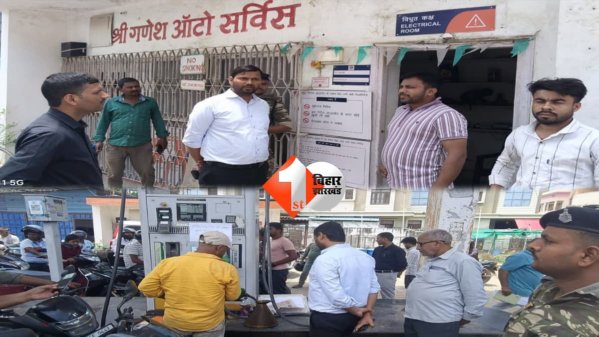 सीतामढ़ी में पेट्रोल पंपों पर छापा: गड़बड़ियां मिलीं, SDO ने दी सख्त चेतावनी