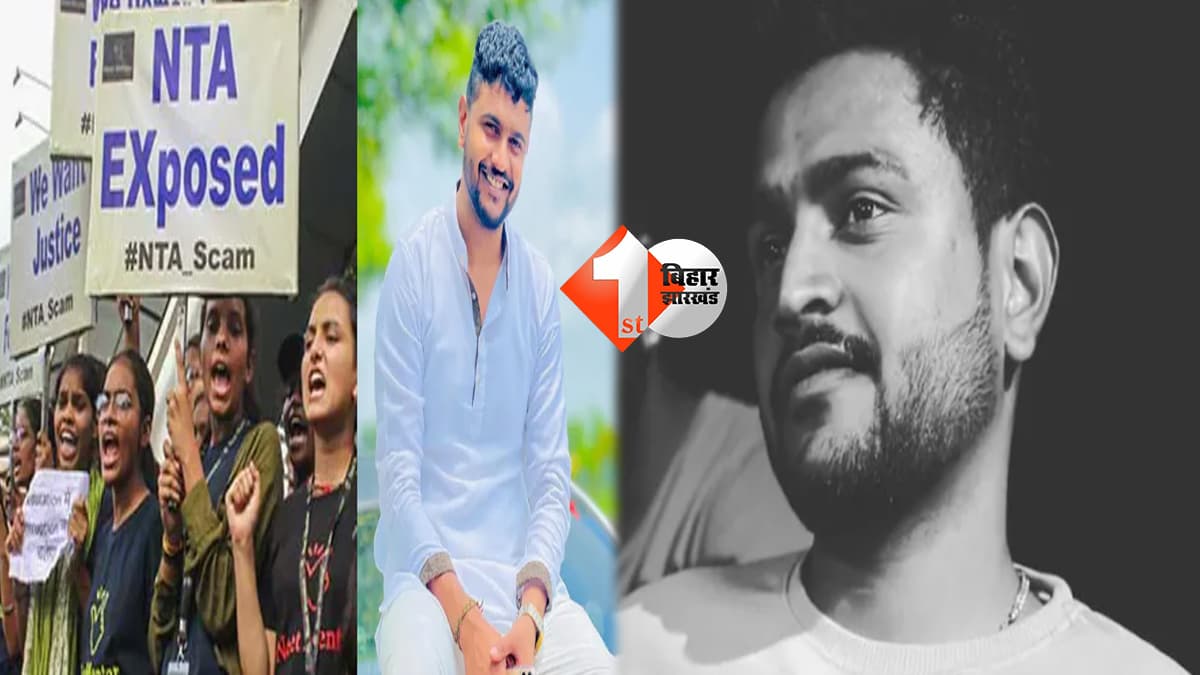 NEET पेपर लीक मामले में बड़ा खुलासा, 10 लाख में खरीदा पेपर 15 लाख में बेचा, नासिक से पकड़ा गया शुभम