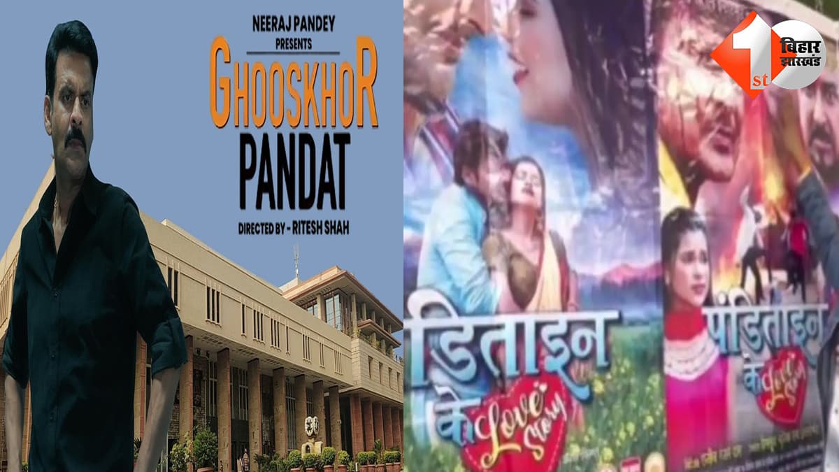 घूसखोर पंडित के बाद अब 'पंडिताइन के लव स्टोरी' फिल्म पर विवाद, सपा नेत्री के पति समेत 4 पर केस दर्ज