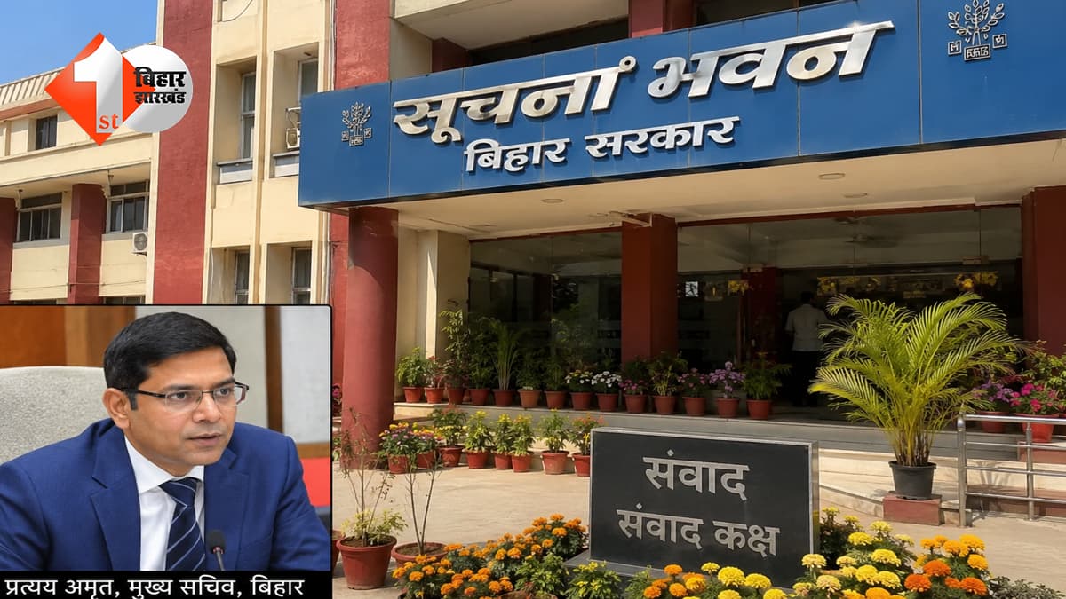 बिहार सरकार का बड़ा फैसला, अब हर बुधवार और शुक्रवार विभाग बताएंगे अपनी उपलब्धियां, मुख्य सचिव ने जारी किया आदेश
