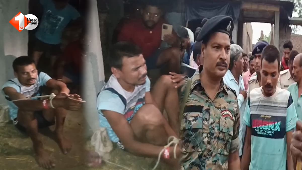 Bihar News: भैंस चोरी करते पकड़ा गया युवक, ग्रामीणों ने पोल से बांधकर पीटा… साथी मौके से फरार