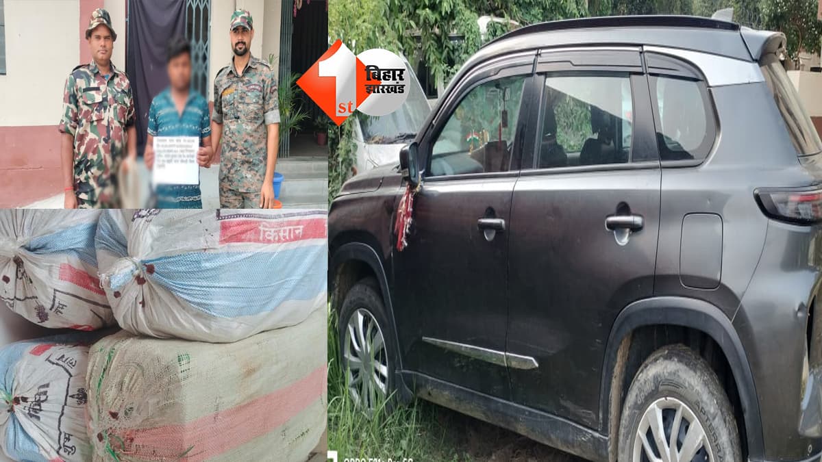 मधुबनी में 83 किलो गांजा के साथ तस्कर गिरफ्तार, कार भी जब्त