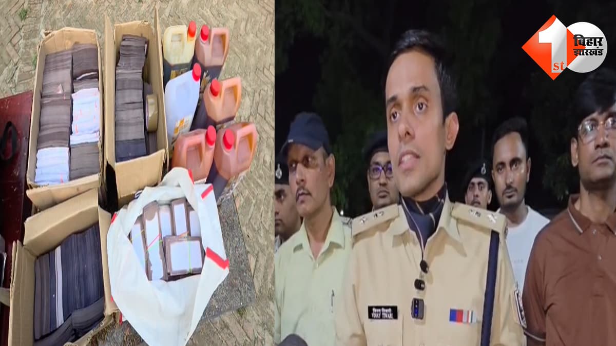 गोपालगंज में ‘केमिकल से नोट डबल’ करने वाले ठग गिरोह का भंडाफोड़, 95 लाख कैश के साथ 8 गिरफ्तार