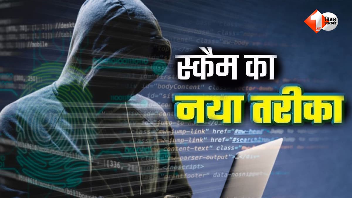 बिहार में ऑनलाइन ठगी का बड़ा खुलासा: ‘डिजिटल अरेस्ट’ गैंग का पर्दाफाश, वाराणसी से तीन आरोपी गिरफ्तार