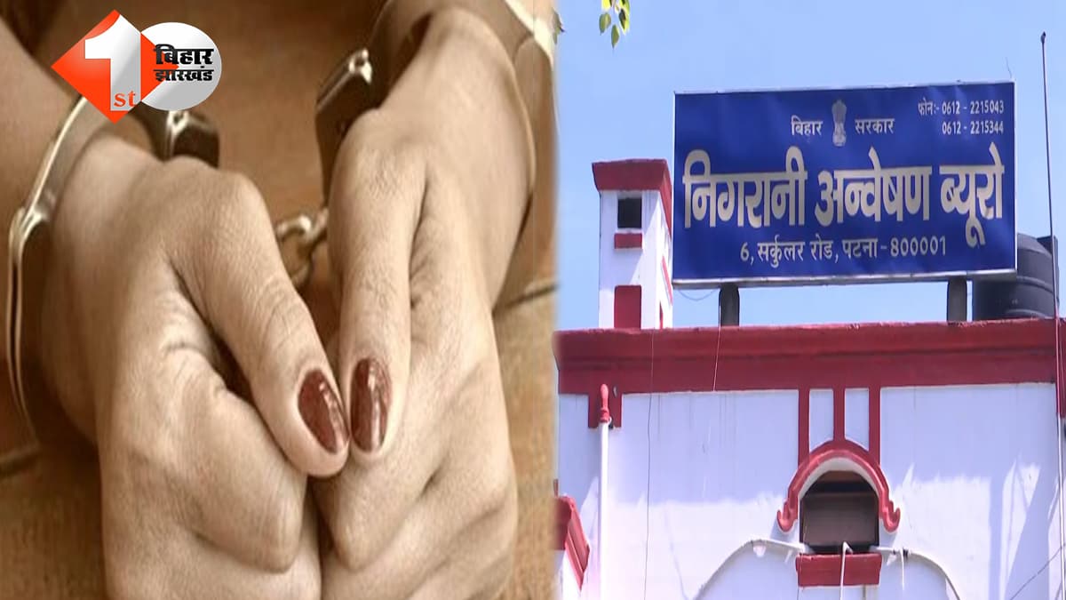 नालंदा में घूसखोरी पर बड़ी कार्रवाई: महिला पर्यवेक्षिका 3200 रुपये घूस लेते रंगेहाथ गिरफ्तार