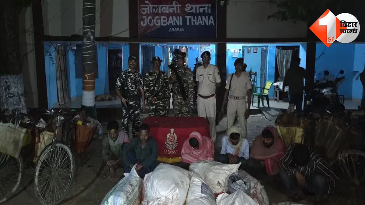 अररिया बॉर्डर पर इंसानी बालों की आड़ में गोरखधंधा, बंगाल का 6 तस्कर गिरफ्तार