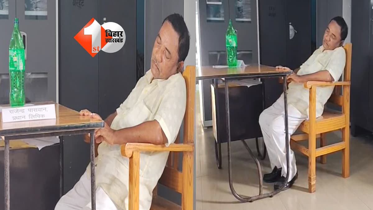सरकारी दफ्तर में ड्यूटी के दौरान ‘आराम फरमाते’ दिखे कर्मचारी, वीडियो हो गया वायरल