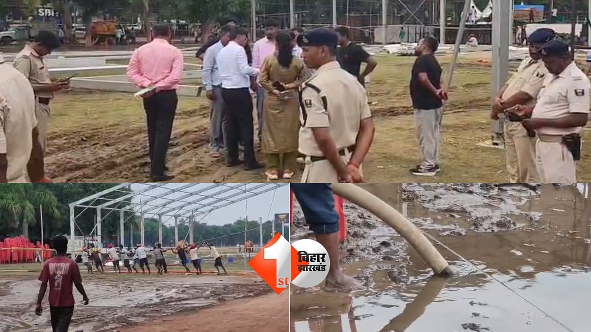 गांधी मैदान में जलजमाव के बीच शपथ ग्रहण की तैयारी तेज, 50 मशीनों से पानी निकालने का काम जारी
