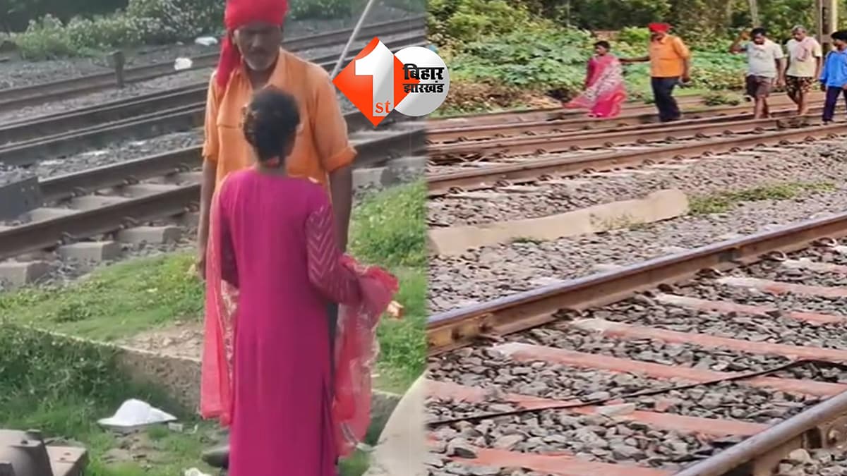 जमुई में टली बड़ी अनहोनी: ट्रेन के आगे कूदने पहुंची युवती को गैंगमैन और ग्रामीणों ने बचाया, वीडियो वायरल