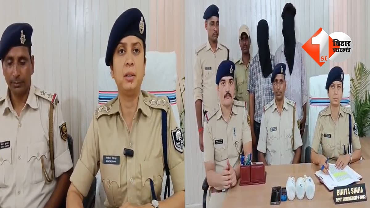 मुजफ्फरपुर में स्मैक कारोबार का भंडाफोड़, 44 पुड़िया ड्रग्स के साथ दो युवक गिरफ्तार, महिला तस्कर फरार