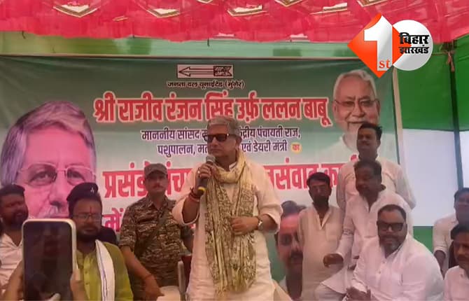 ललन सिंह का मुंगेर दौरा: युवाओं को जिम-लाइब्रेरी की सौगात, पंचायत से जिला स्तर तक सांसद खेलकूद प्रतियोगिता का ऐलान