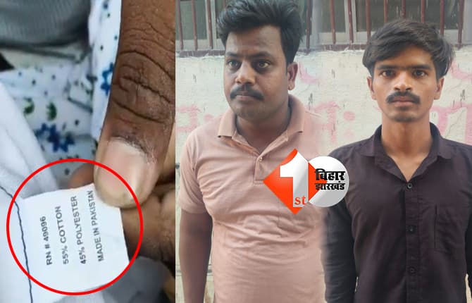 बिहार में ‘मेड इन पाकिस्तान’ लिखी चादरों की बिक्री से मचा हड़कंप, दो फेरीवालों को पुलिस ने दबोचा