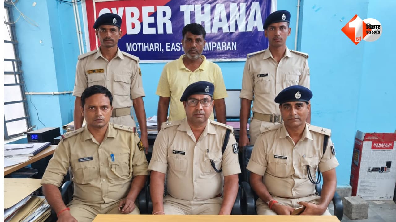 मोतिहारी में 85 लाख की साइबर ठगी का खुलासा, 14 ATM कार्ड और 14 चेकबुक के साथ एक गिरफ्तार