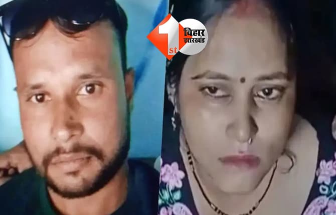 प्यार अंधा और बहरा दोनों होता है: ननदोई के प्यार में पत्नी ने रची पति की हत्या की साजिश, प्रेमी संग गिरफ्तार