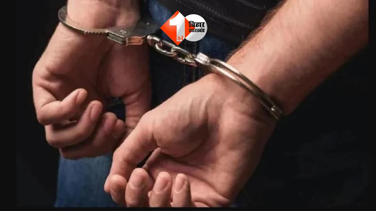 थाना से हथकड़ी समेत फरार हुआ ऑटो लूट गिरोह का शातिर सदस्य, मुंह देखती रह गई बिहार पुलिस