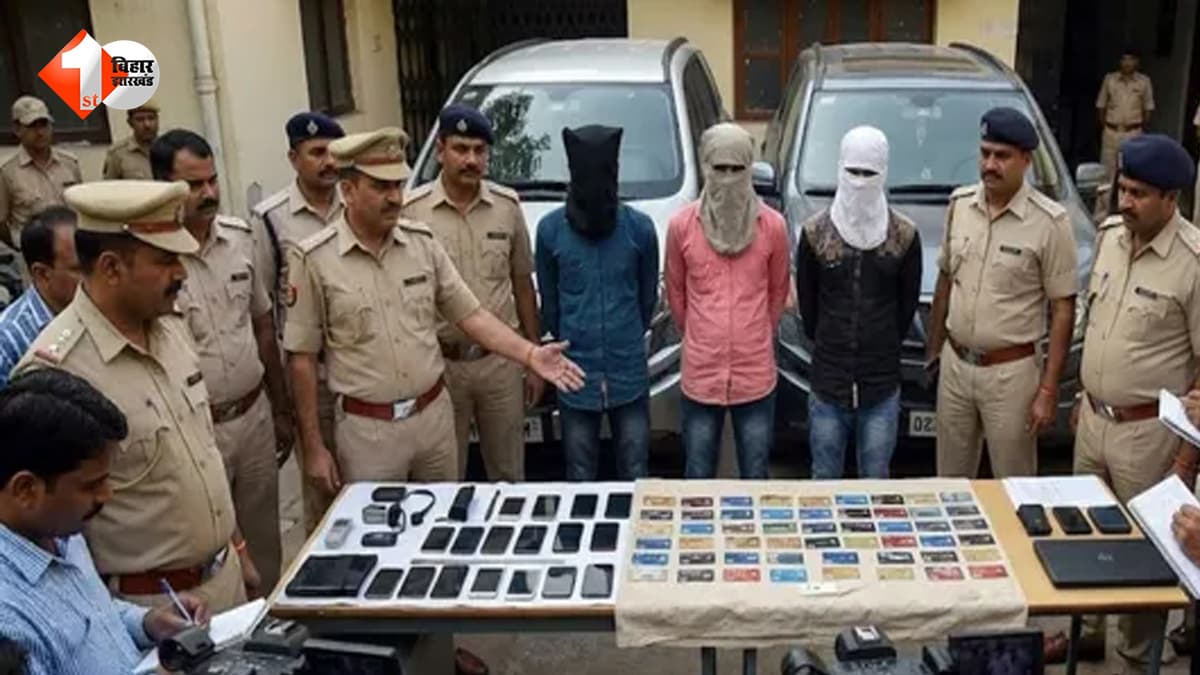 बिहार में पकड़ा गया ‘ग्रेजुएट ठगों’ का गिरोह: SP के रिश्तेदार को लगाया था चूना, 82 ATM कार्ड और कई मोबाइल जब्त