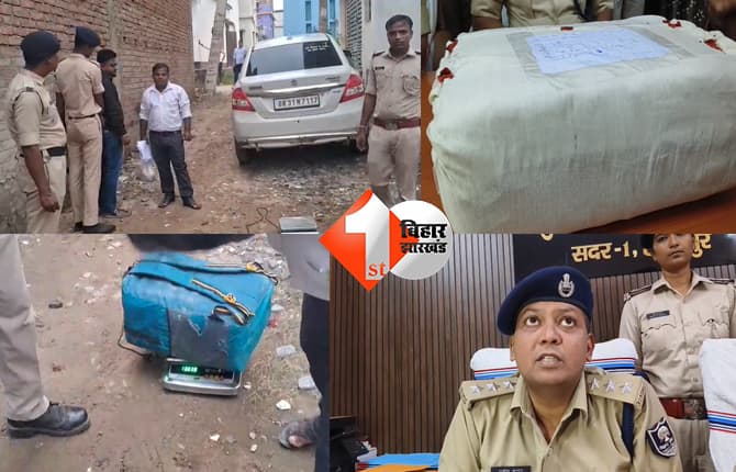 हाजीपुर में 13.440 किलो गांजे के साथ तस्कर गिरफ्तार, स्विफ्ट डिजायर कार और 2 मोबाइल भी बरामद