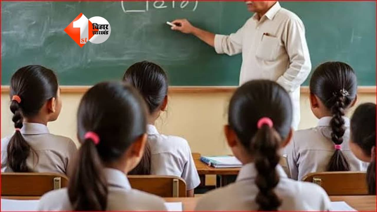 बिहार के 35 हजार शिक्षकों की नौकरी पर संकट, शिक्षा विभाग के आदेश के बाद मचा हड़कंप