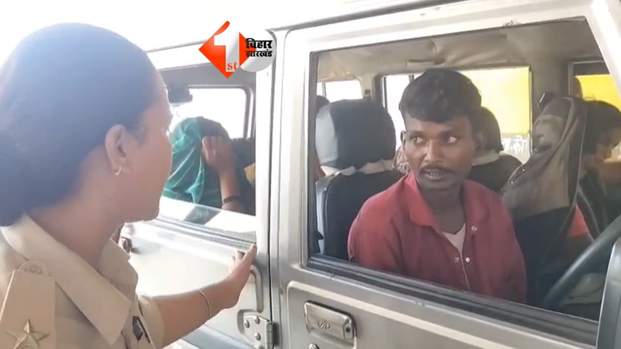 बिहार में महिलाओं की आड़ में तस्करी का नया खेल, बोलेरो से भारी मात्रा में विदेशी शराब बरामद
