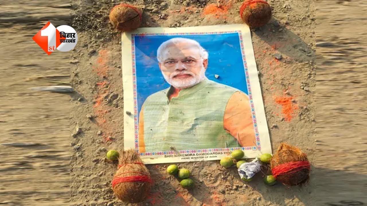 श्मशान घाट के पास मिली PM मोदी की तस्वीर, फोटो के साथ मिले नारियल-नींबू और सिंदूर; किसने किया जादू-टोना?