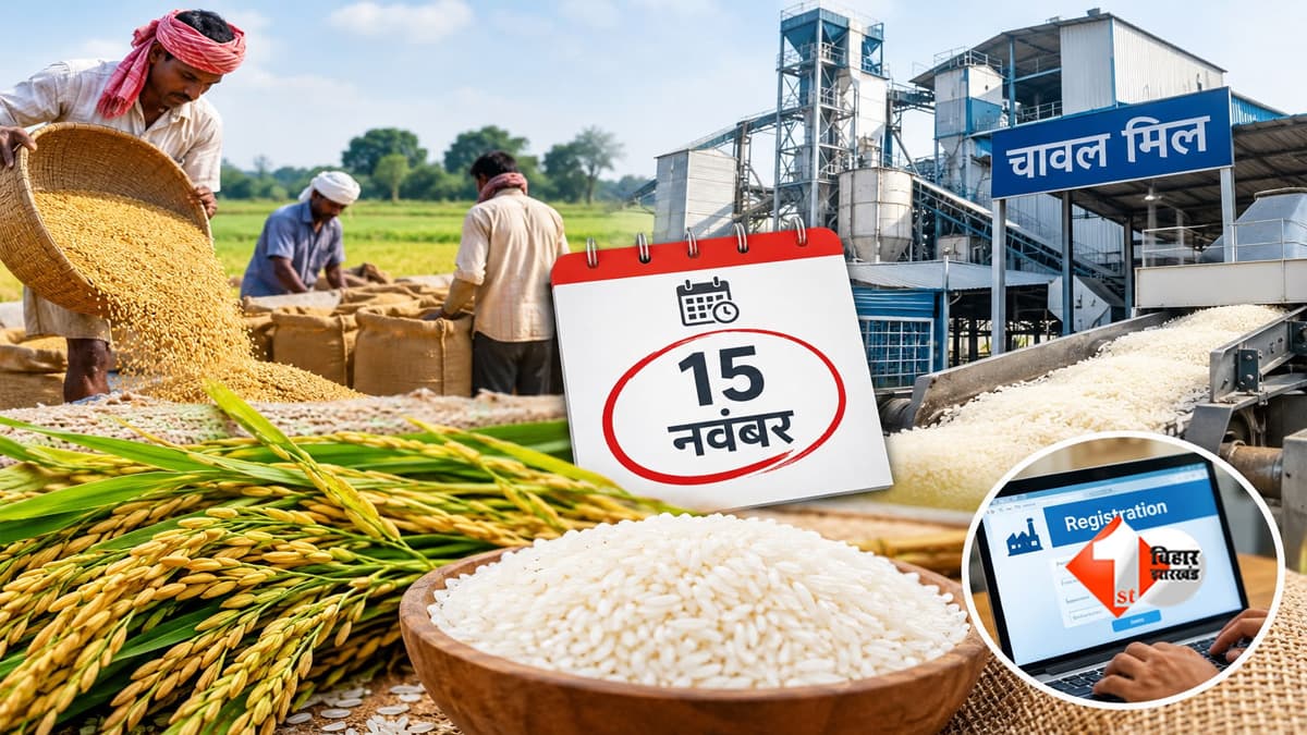 बिहार में धान खरीद की तैयारी तेज, चावल मिलरों को फिर मिला मौका, अब इस तारीख तक होगा निबंधन
