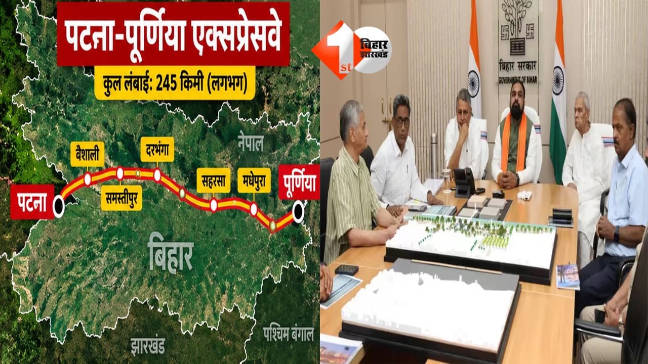 सम्राट सरकार बनते ही लटका पटना-पूर्णिया एक्सप्रेसवे? न जमीन अधिग्रहण हुआ, ना ही ROB के डिजायन को मिली मंजूरी, किसी को पता नहीं कि कब बनेगी सड़क