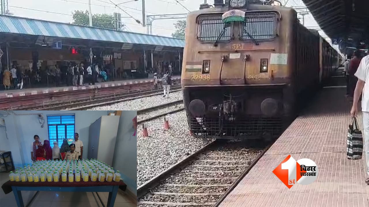 बिहार में ट्रेन से शराब की तस्करी, मिथिला एक्सप्रेस से बड़ी खेप बरामद, पकड़ी गईं चार नाबालिग लड़कियां