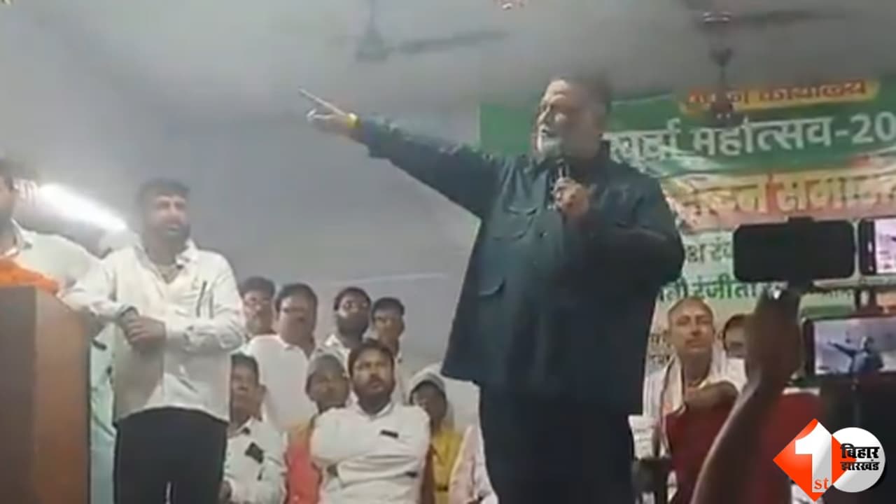 ‘छेड़खानी करने वालों के हाथ काटकर आओ, 2 लाख इनाम देंगे’, पूर्णिया सांसद पप्पू यादव का ऑफर