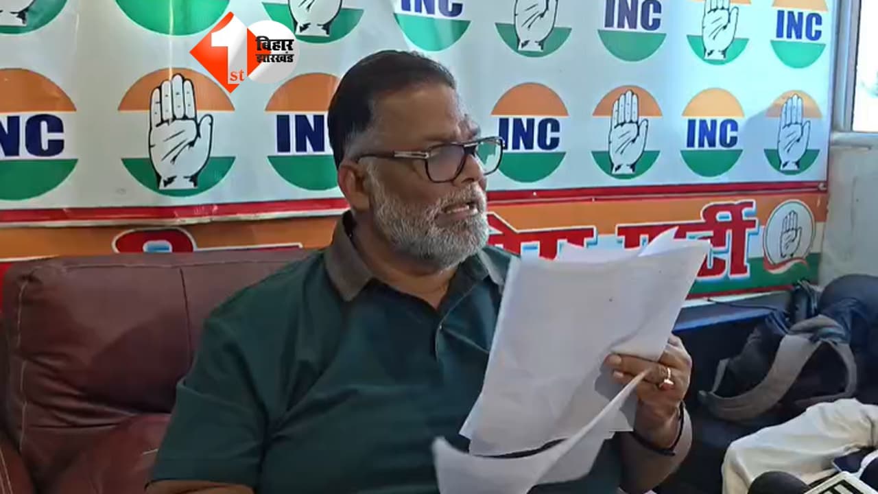 केंद्र सरकार पर जमकर बरसे पप्पू यादव, प्रधानमंत्री मोदी और अमित शाह से मांगा इस्तीफा