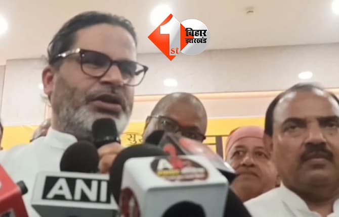 प्रशांत किशोर ने शिक्षकों से की जाति से ऊपर उठकर वोट देने की अपील, अशफाक अहमद के समर्थन में मांगा वोट