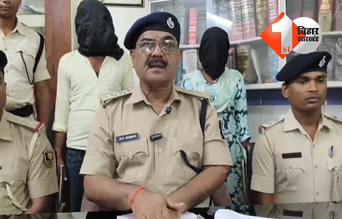 दरभंगा में बस से 26 किलो से ज्यादा गांजा बरामद, महिला समेत दो गिरफ्तार