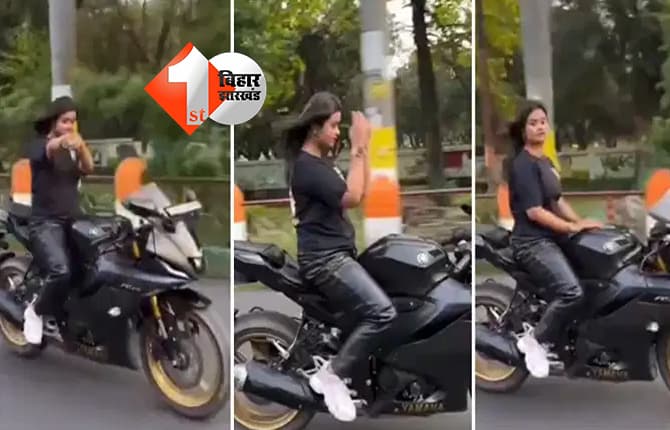 हम नहीं सुधरेंगे! : लड़की का खतरनाक स्टंट VIRAL, बाइक का हैंडल छोड़ हाथों से चलाई 'गोली', पुलिस ने काटा 16 हजार का चालान