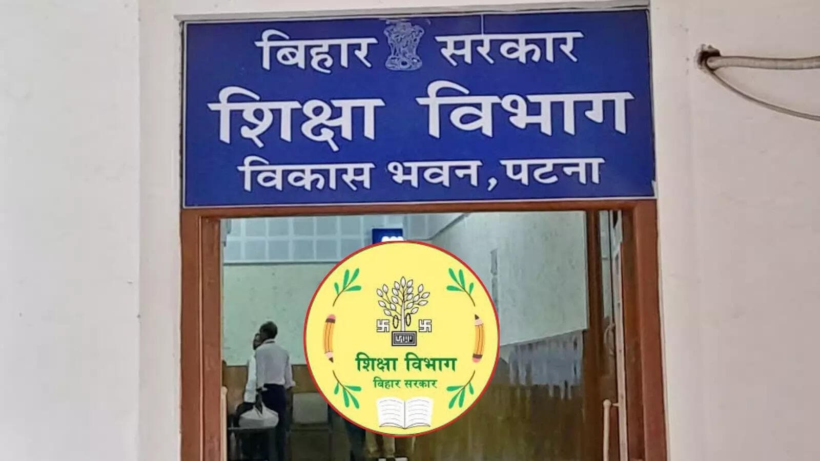 Bihar News : बिहार शिक्षा विभाग का गजब कारनामा! दुनिया छोड़ चुके 2 शिक्षकों को नोटिस, पूछा- ट्रेनिंग में क्यों नहीं आए?