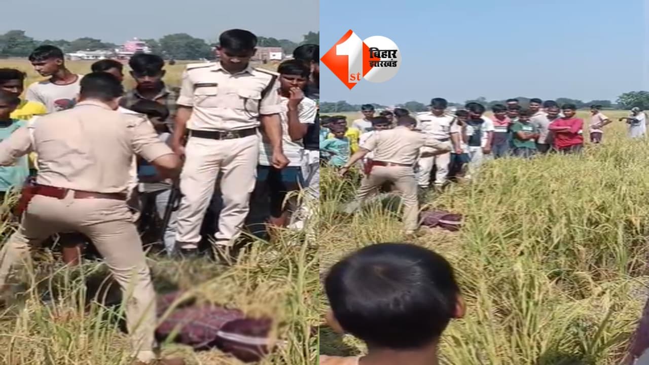 प्रेम प्रसंग में युवक की गला रेतकर हत्या, धान के खेत में शव मिलने से सनसनी