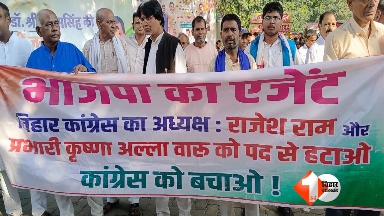 राजेश राम और कृष्णा अल्लावरू को हटाने की मांग, खरगे के पटना दौरे के बीच बिहार कांग्रेस में विरोध