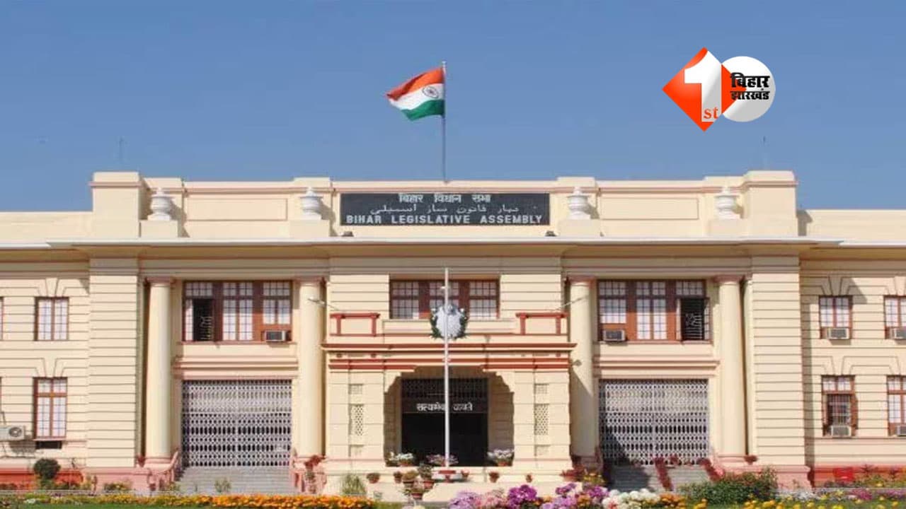 इस दिन से शुरू होगा बिहार विधानमंडल का शीतकालीन, पांच दिनों में होंगी 5 अहम बैठकें