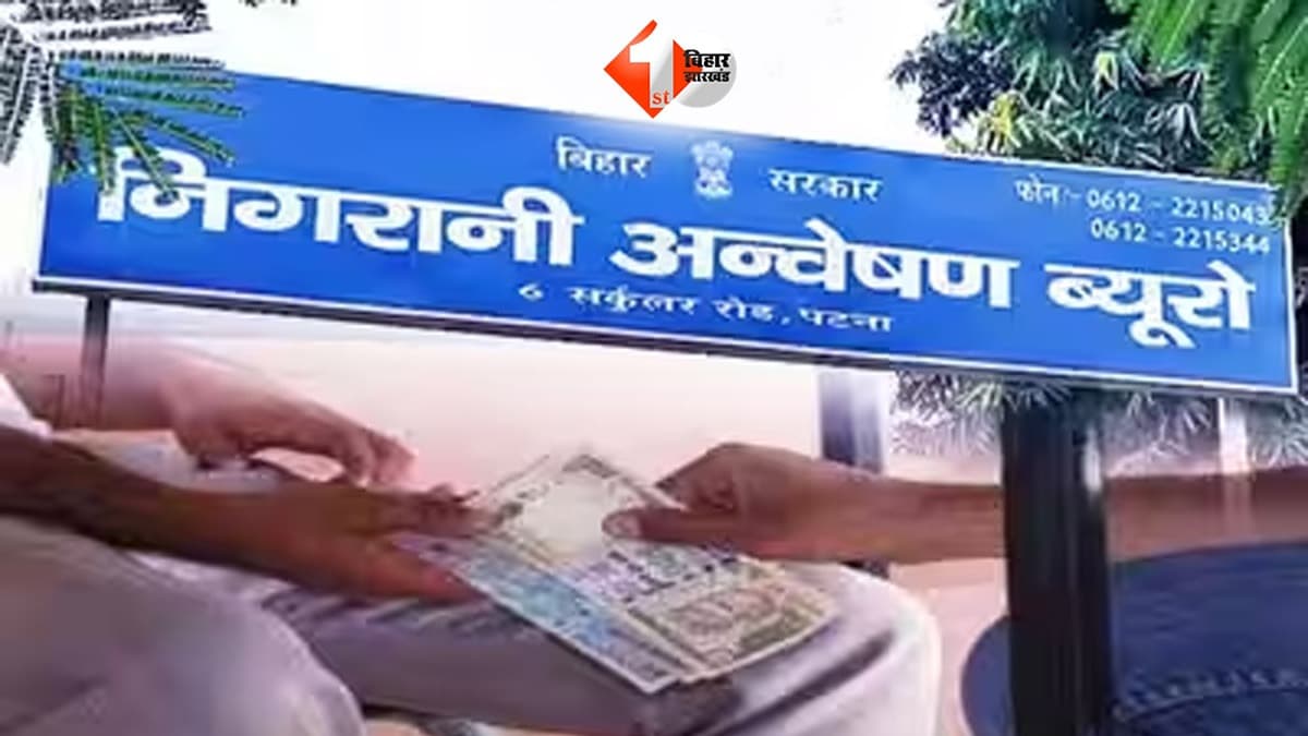 निगरानी की गिरफ्त में आया भ्रष्ट पंचायत रोजगार सेवक, 30 हजार रिश्वत लेते रंगे हाथ गिरफ्तार